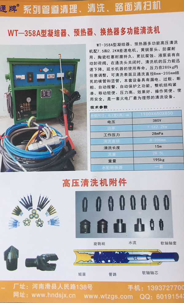 圖片放 凝結(jié)器清洗機(jī) 放這個(gè)產(chǎn)品下面詳細(xì)里面